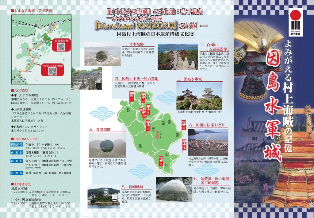 各種パンフレット ええとこ 因島 いんのしま観光なび 因島観光協会