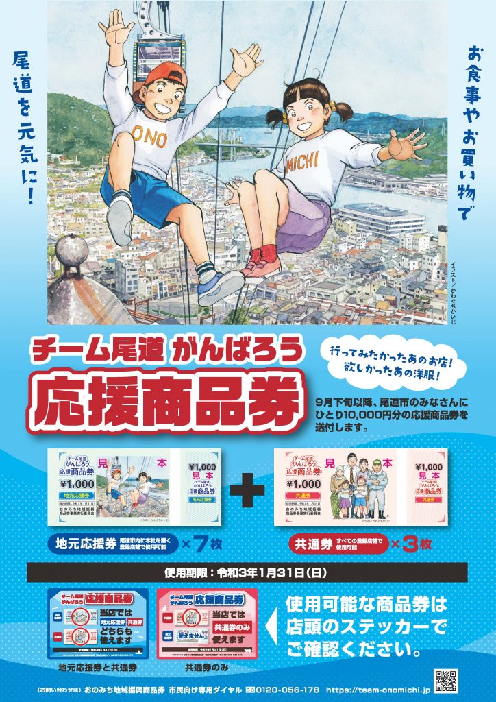 チーム尾道がんばろう応援商品券 いんのしま観光なび 因島観光協会 チーム尾道がんばろう応援商品券 いんのしま観光なび 因島観光協会