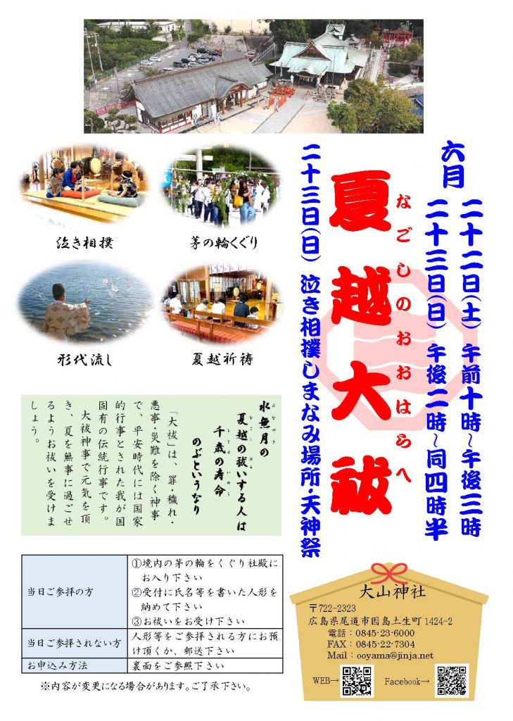 天神夏越祭(土生町) | いんのしま観光なび（因島観光協会）