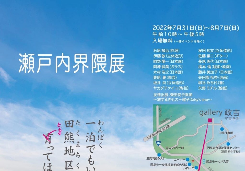 瀬戸内界隈展 いんのしま観光なび(因島観光協会) 瀬戸内界隈展 いんのしま観光なび(因島観光協会)